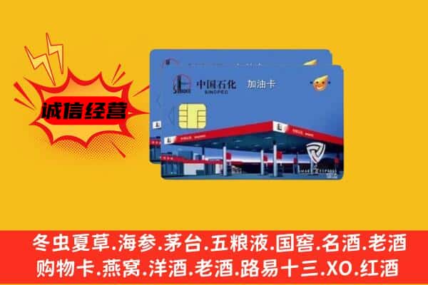 玉山县回收加油卡