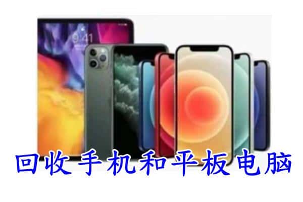 玉山县回收手机